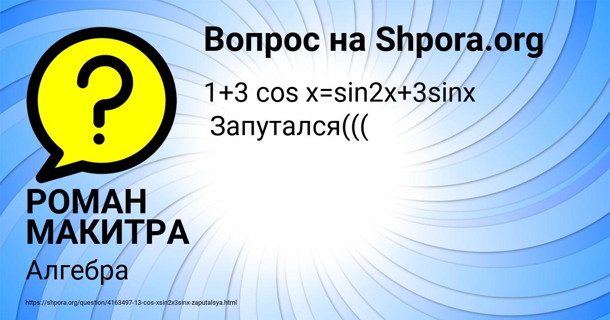 Картинка с текстом вопроса от пользователя РОМАН МАКИТРА