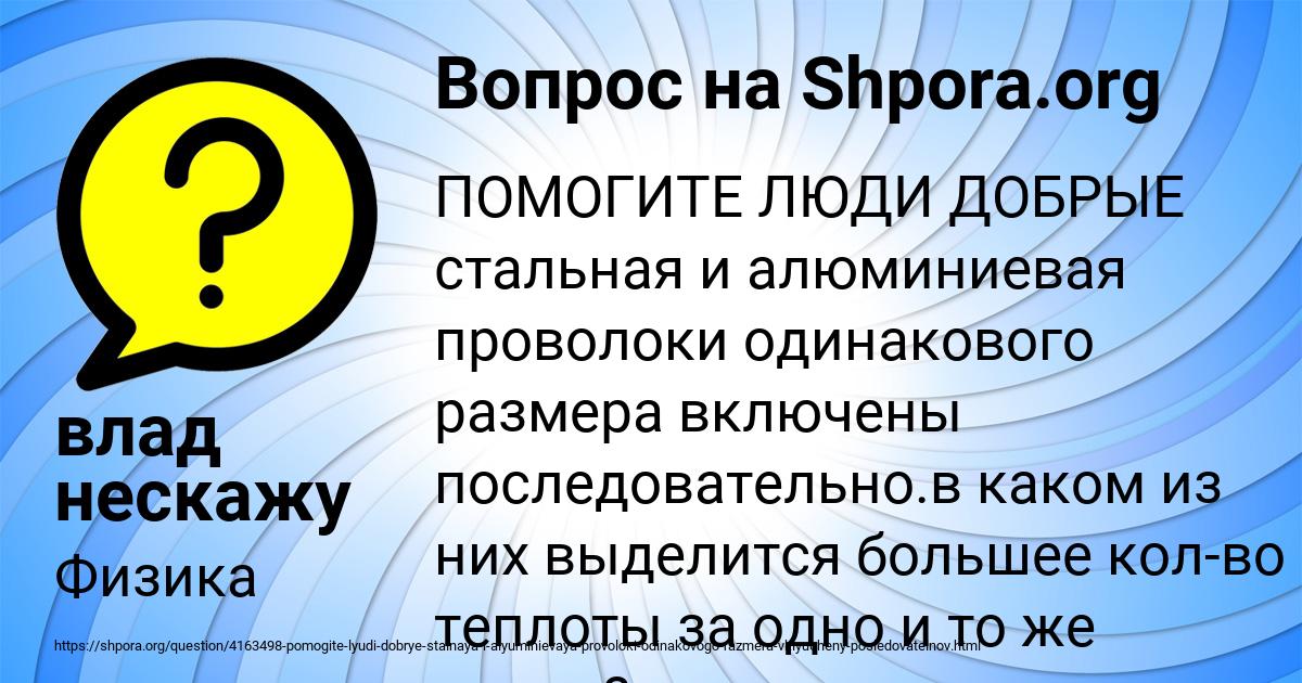 Картинка с текстом вопроса от пользователя влад нескажу