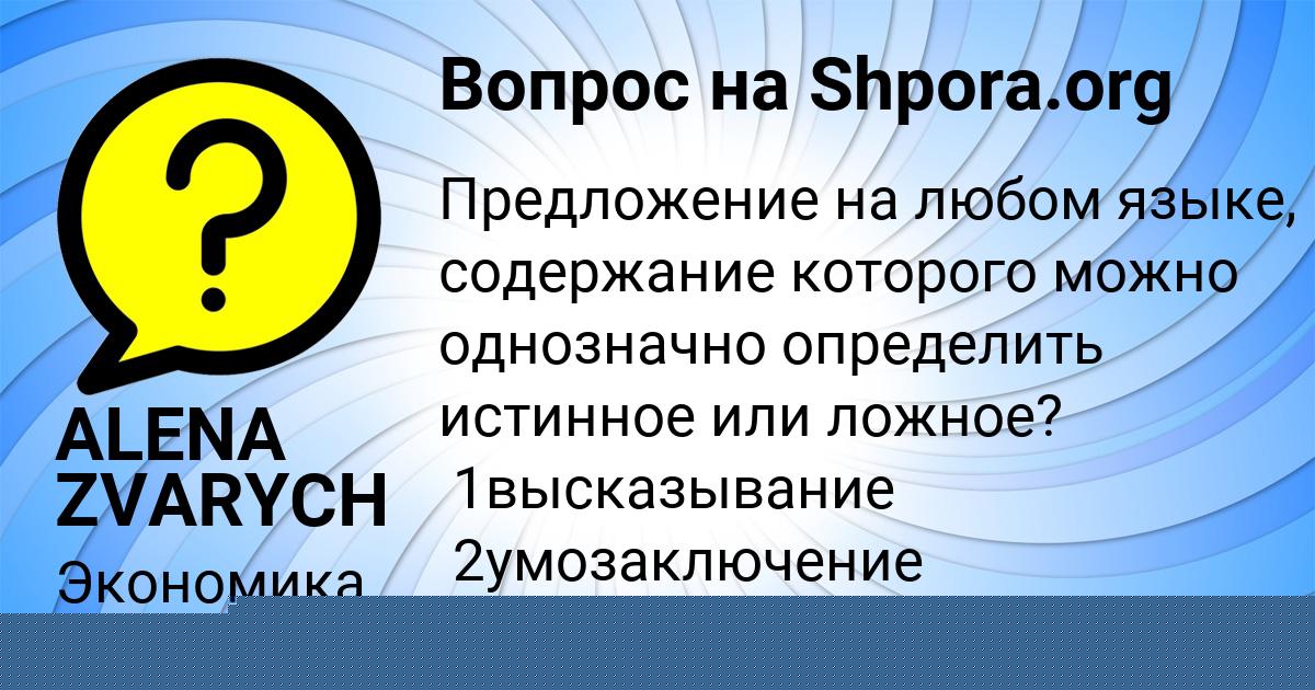 Картинка с текстом вопроса от пользователя ALENA ZVARYCH