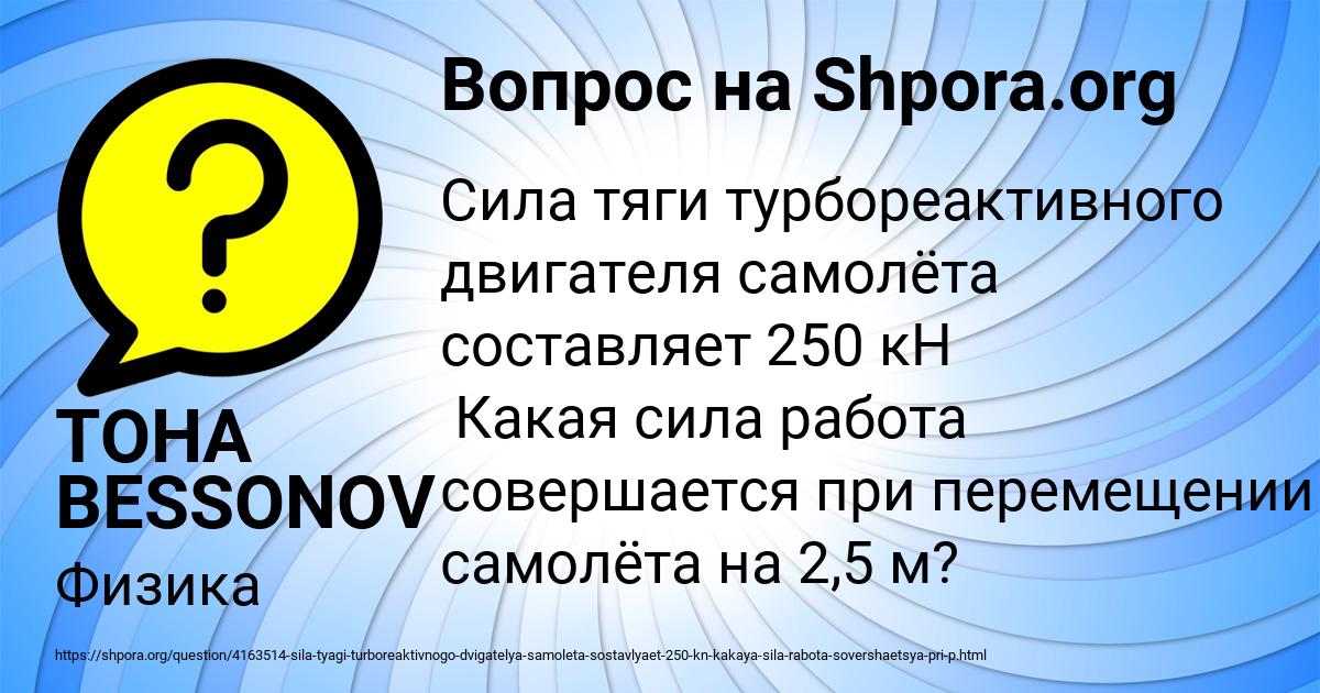 Картинка с текстом вопроса от пользователя TOHA BESSONOV