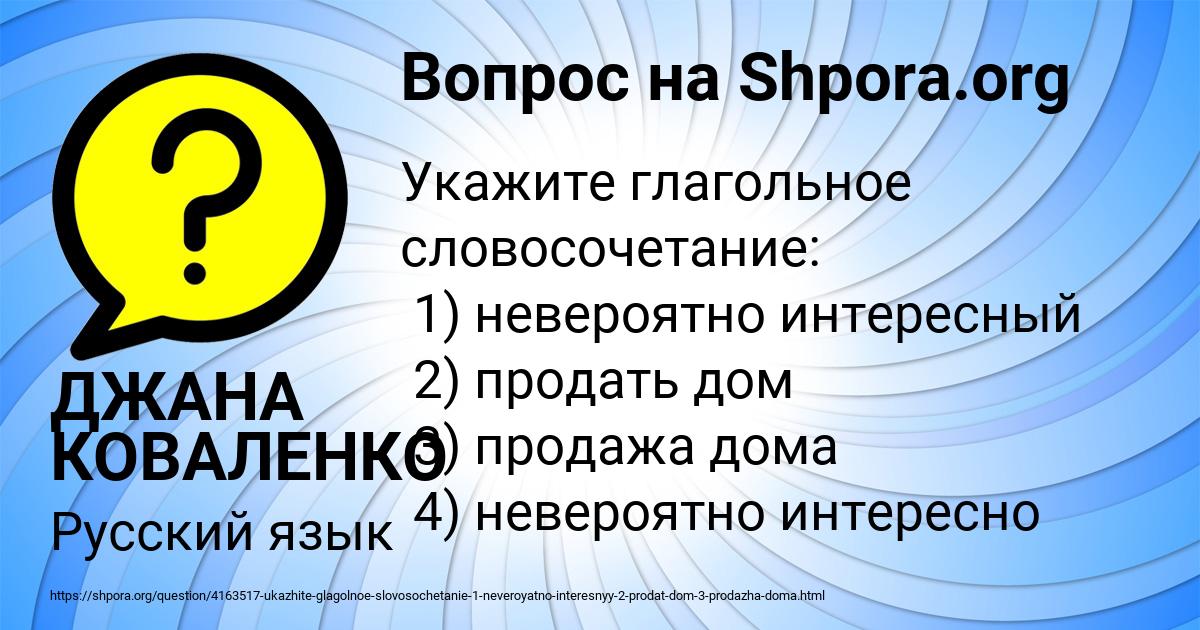 Картинка с текстом вопроса от пользователя ДЖАНА КОВАЛЕНКО