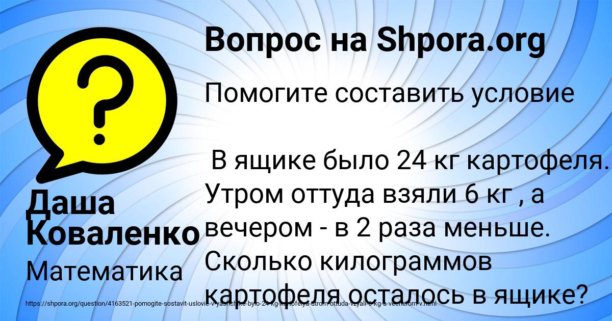 Картинка с текстом вопроса от пользователя Даша Коваленко