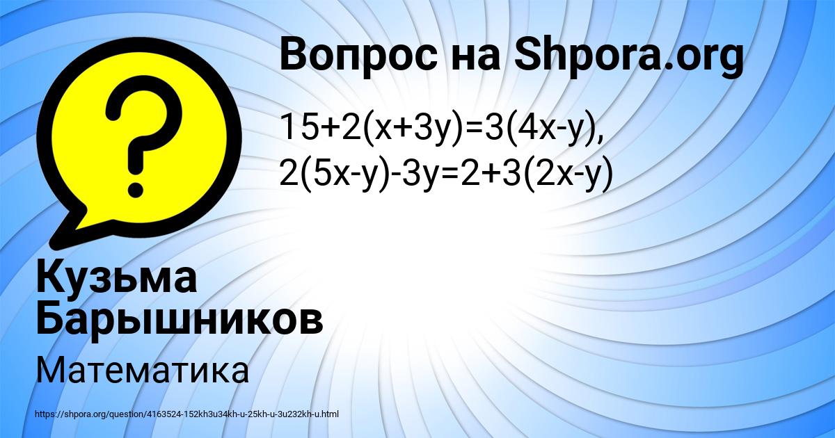 Картинка с текстом вопроса от пользователя Кузьма Барышников