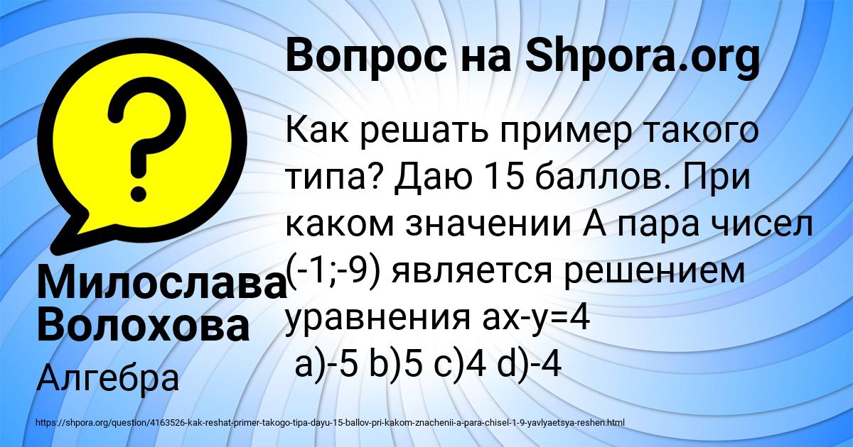 Картинка с текстом вопроса от пользователя Милослава Волохова