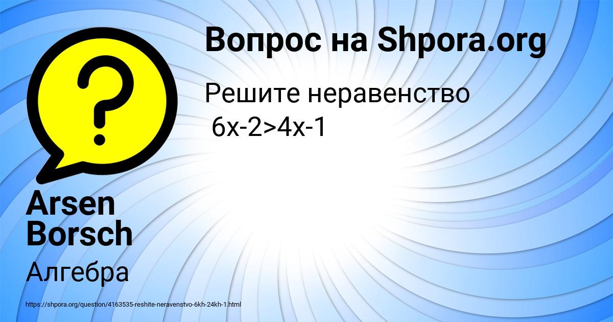 Картинка с текстом вопроса от пользователя Arsen Borsch