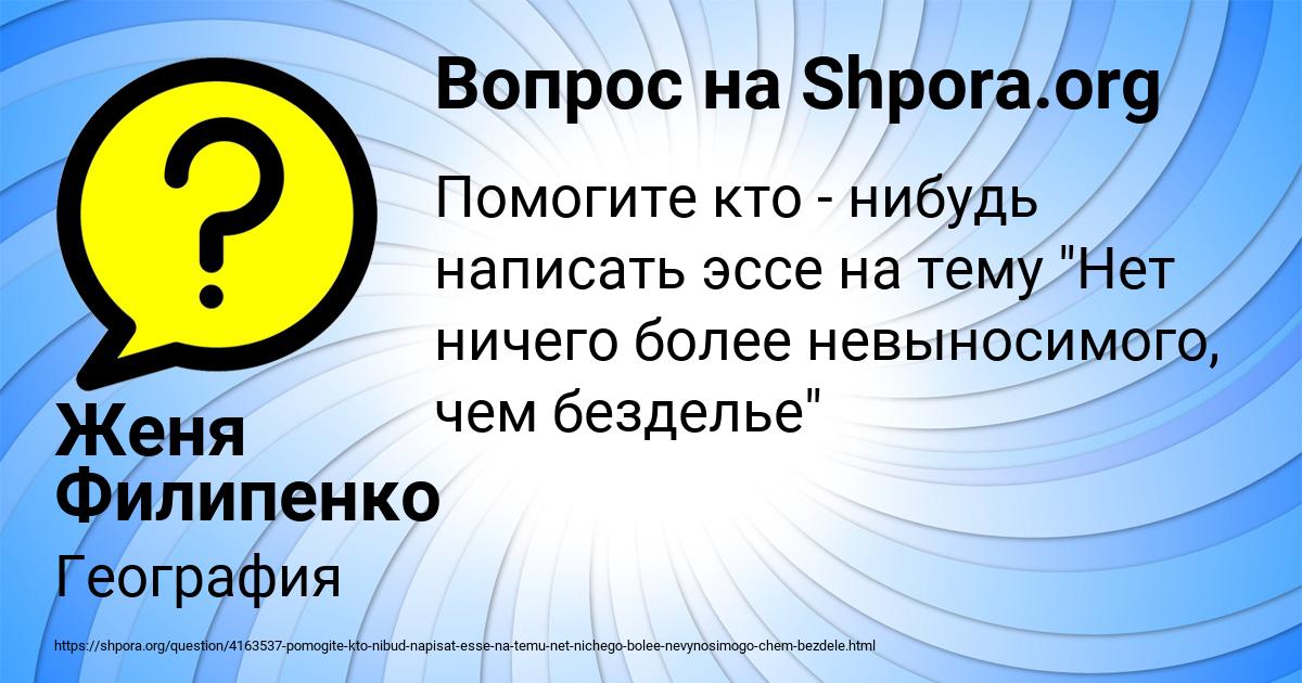 Картинка с текстом вопроса от пользователя Женя Филипенко