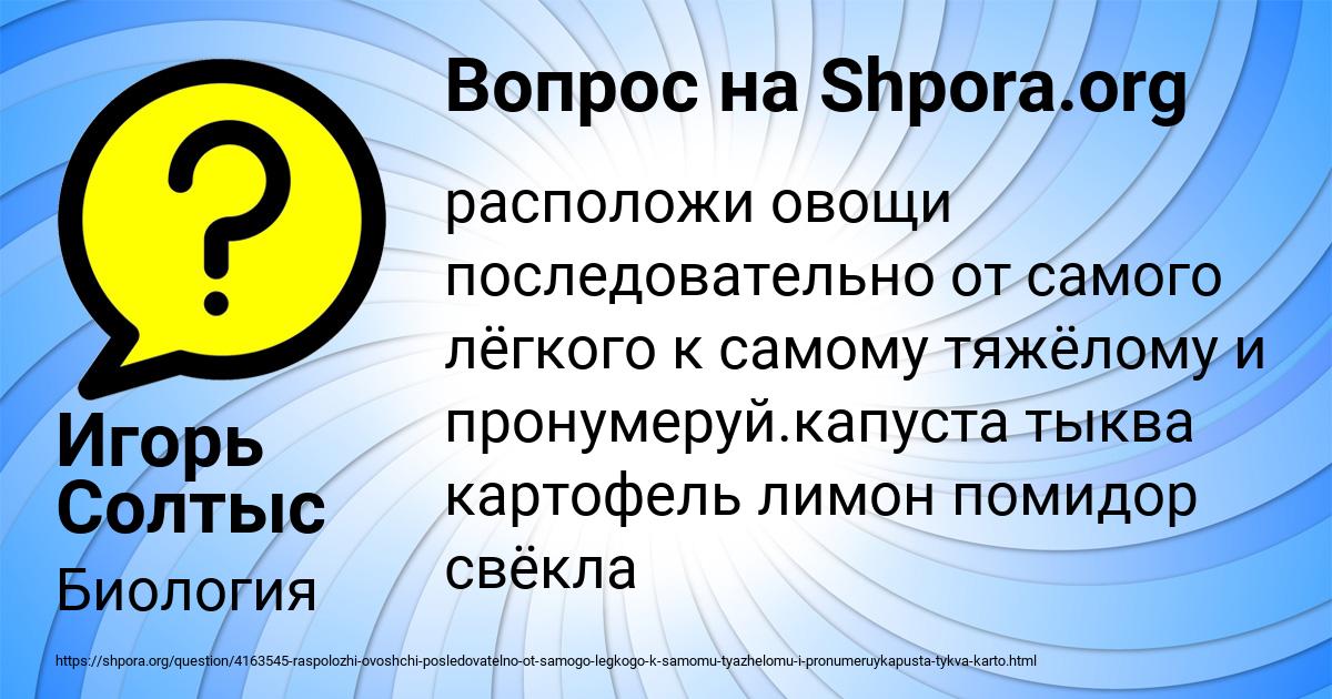 Картинка с текстом вопроса от пользователя Игорь Солтыс