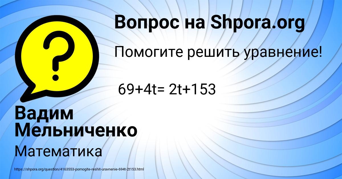 Картинка с текстом вопроса от пользователя Вадим Мельниченко