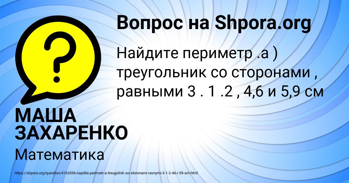 Картинка с текстом вопроса от пользователя МАША ЗАХАРЕНКО