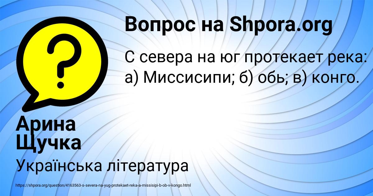 Картинка с текстом вопроса от пользователя Арина Щучка