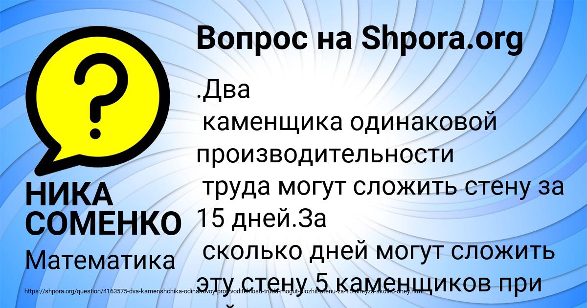 Картинка с текстом вопроса от пользователя НИКА СОМЕНКО