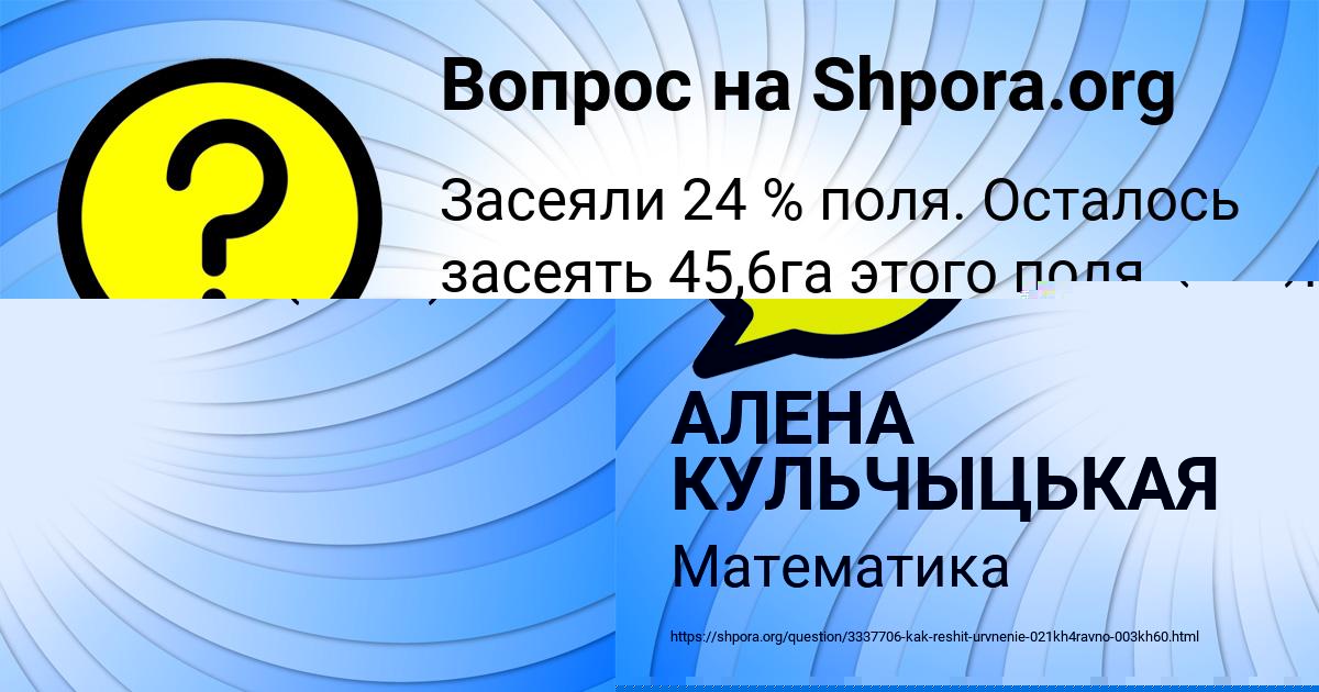 Картинка с текстом вопроса от пользователя Деня Лях