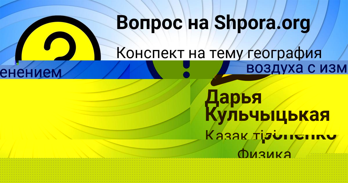 Картинка с текстом вопроса от пользователя elvira Gaponenko
