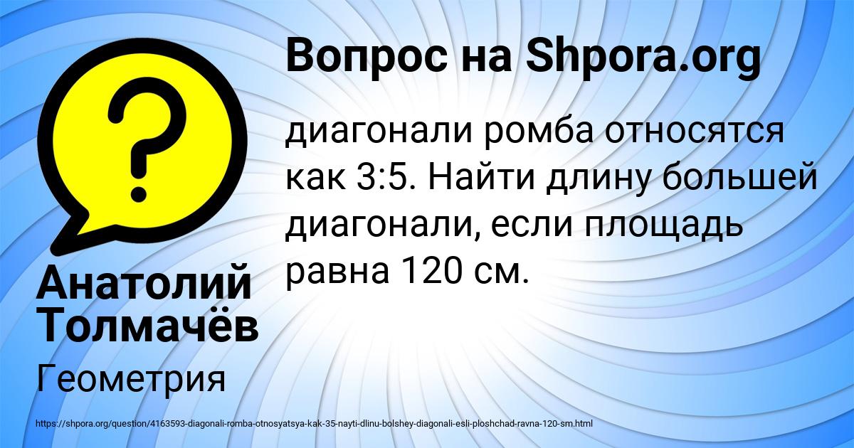 Картинка с текстом вопроса от пользователя Анатолий Толмачёв