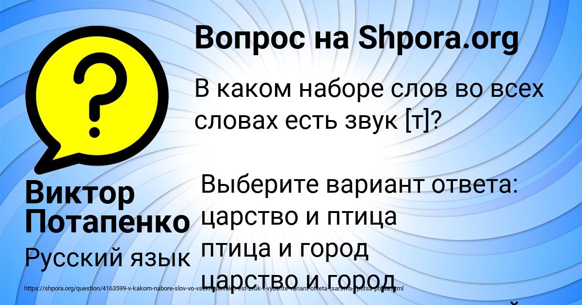 Картинка с текстом вопроса от пользователя Виктор Потапенко