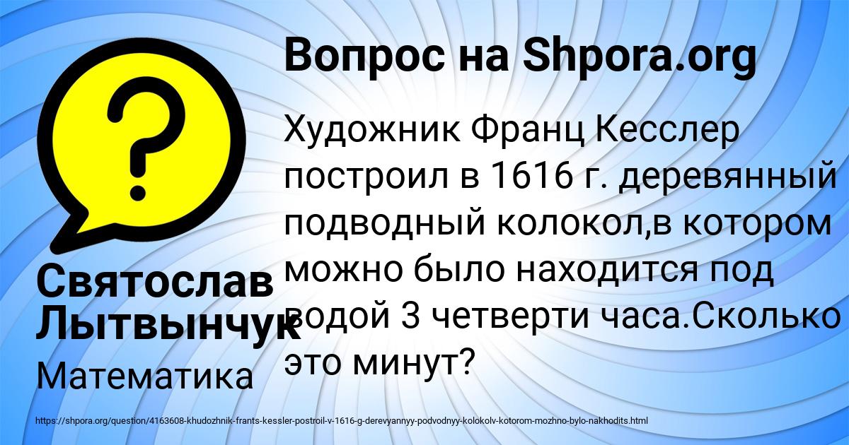 Картинка с текстом вопроса от пользователя Святослав Лытвынчук