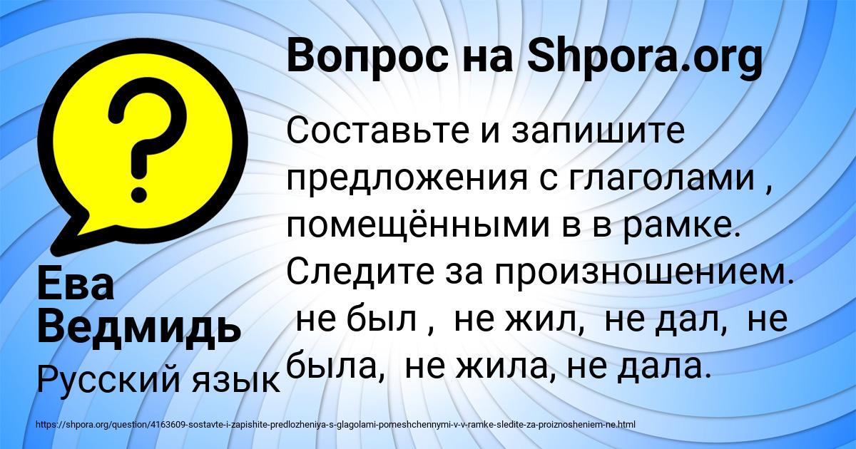 Картинка с текстом вопроса от пользователя Ева Ведмидь