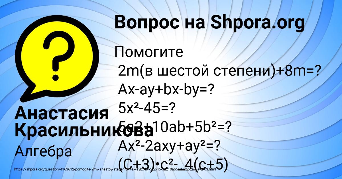 Картинка с текстом вопроса от пользователя Анастасия Красильникова