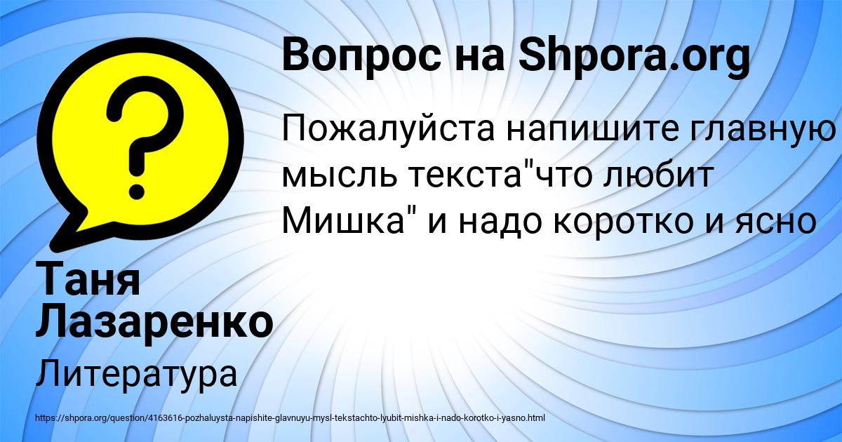 Картинка с текстом вопроса от пользователя Таня Лазаренко