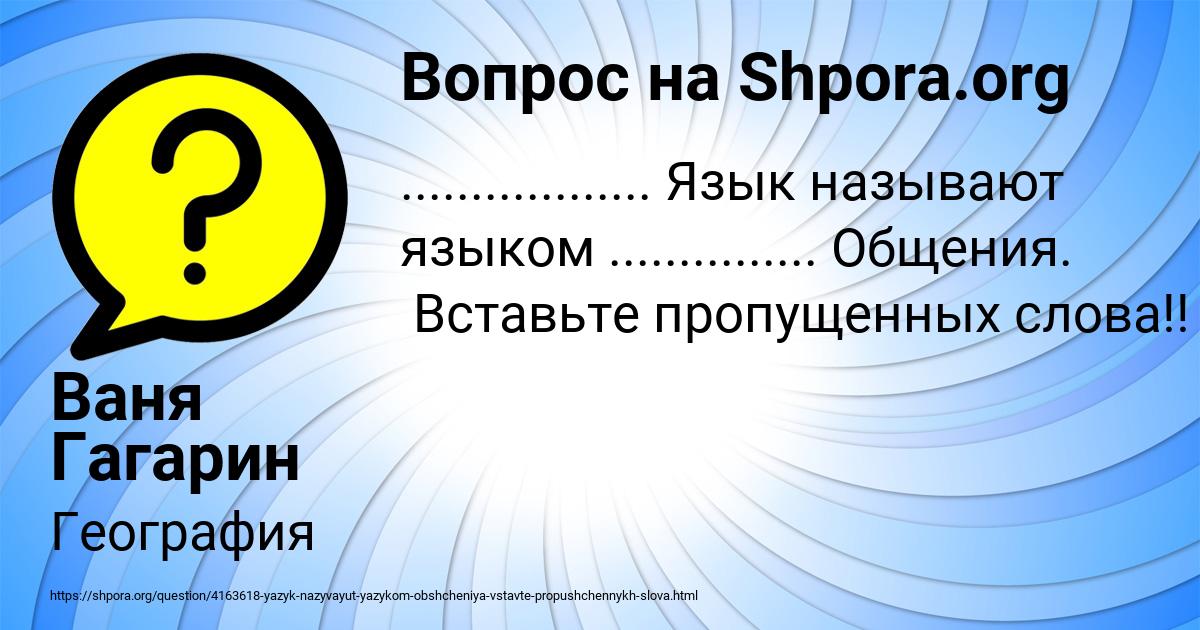 Картинка с текстом вопроса от пользователя Ваня Гагарин