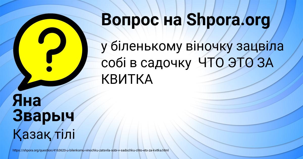 Картинка с текстом вопроса от пользователя Яна Зварыч