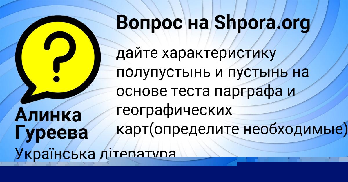 Картинка с текстом вопроса от пользователя Алинка Гуреева