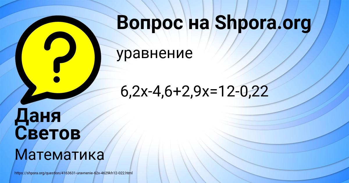 Картинка с текстом вопроса от пользователя Даня Светов