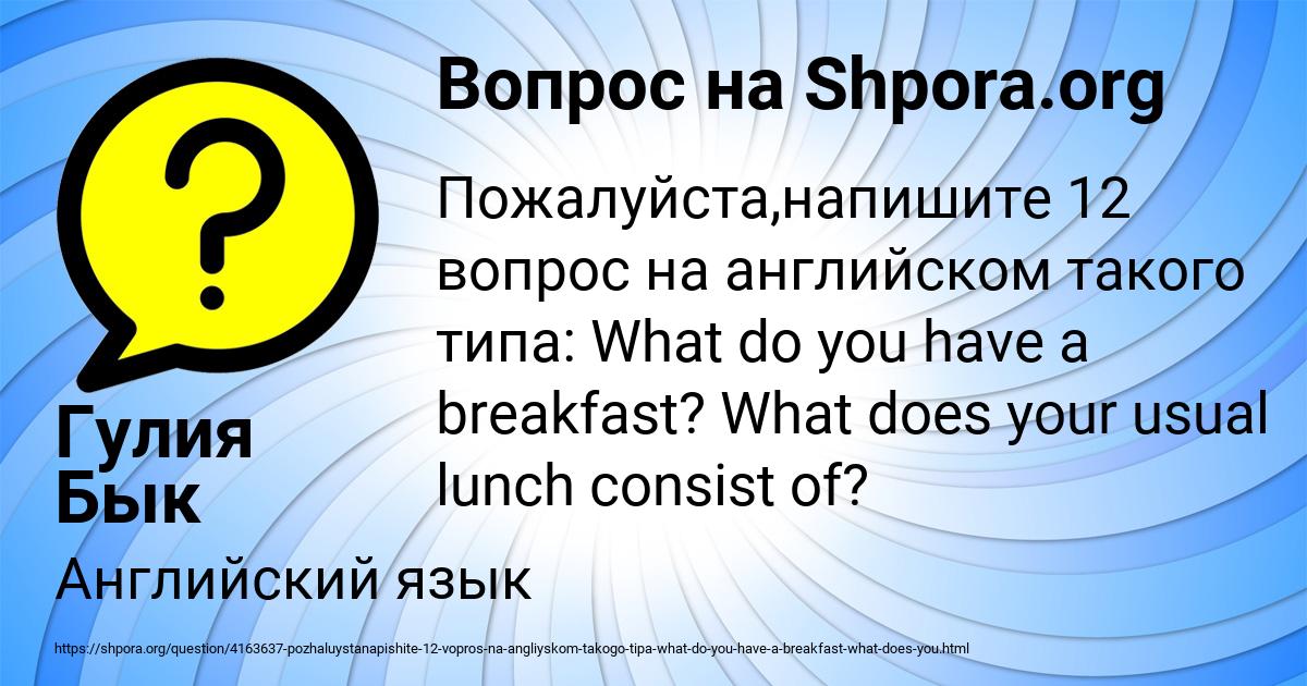 Картинка с текстом вопроса от пользователя Гулия Бык