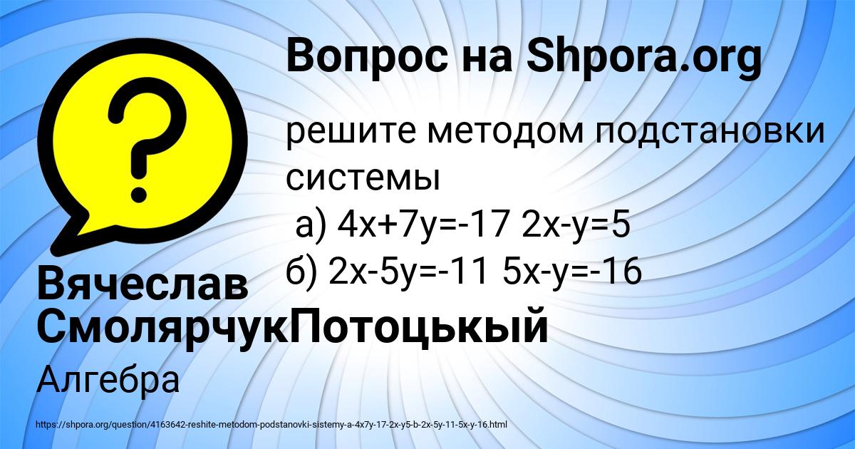 Картинка с текстом вопроса от пользователя Вячеслав СмолярчукПотоцькый