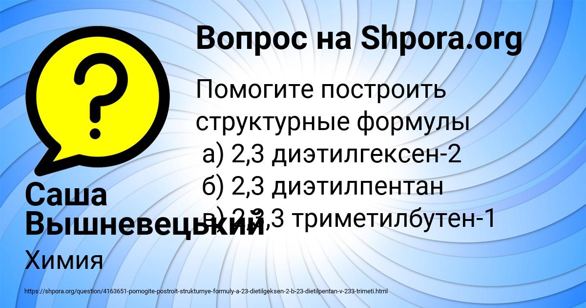Картинка с текстом вопроса от пользователя Саша Вышневецький