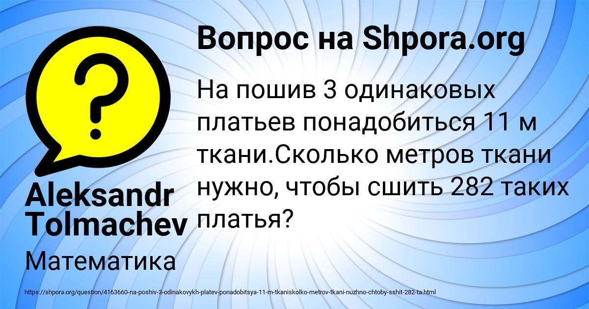 Картинка с текстом вопроса от пользователя Aleksandr Tolmachev