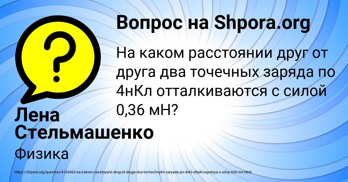 Картинка с текстом вопроса от пользователя Лена Стельмашенко