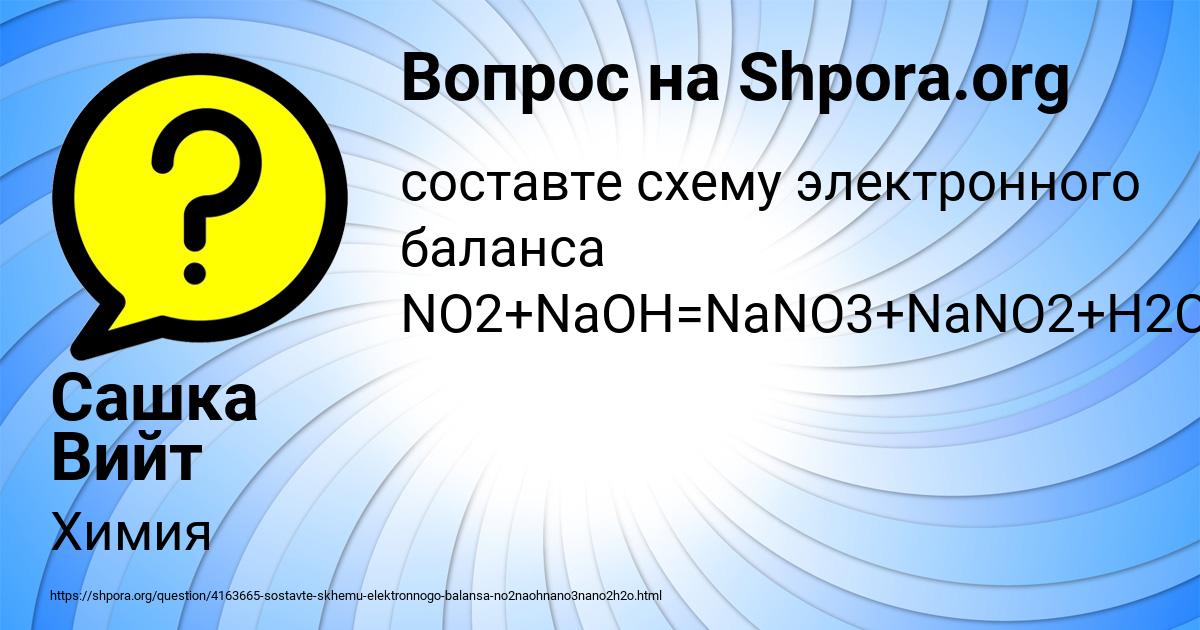 Картинка с текстом вопроса от пользователя Сашка Вийт