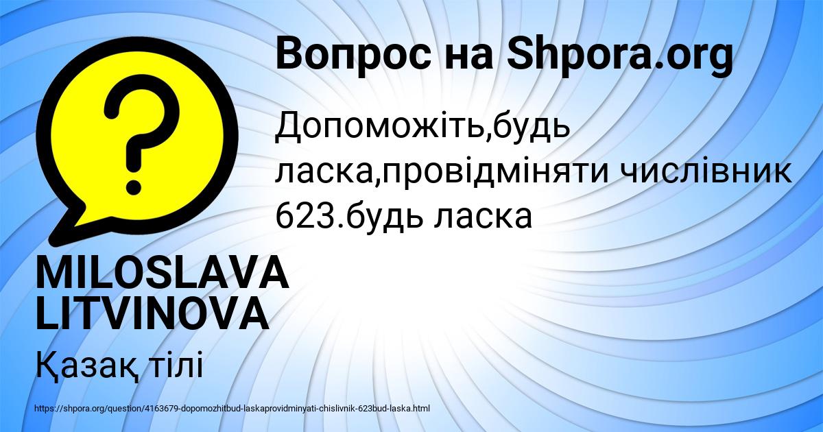 Картинка с текстом вопроса от пользователя MILOSLAVA LITVINOVA