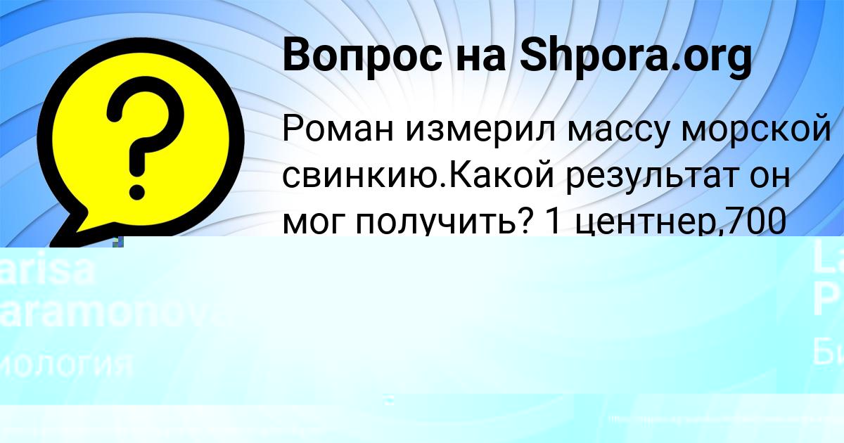 Картинка с текстом вопроса от пользователя Алена Пилипенко