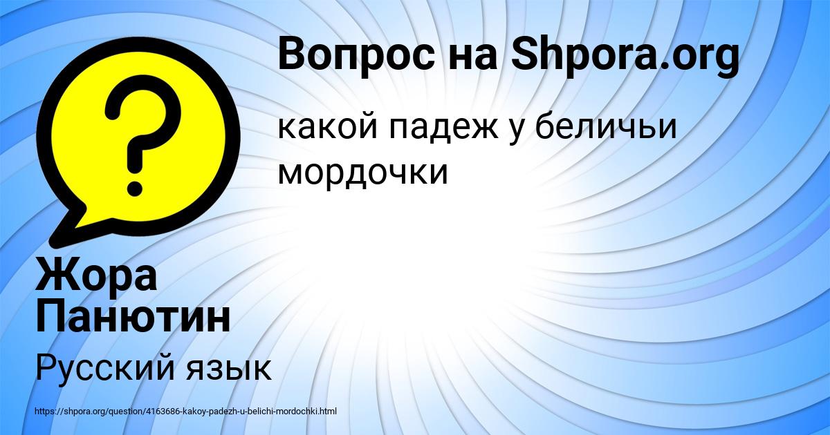 Картинка с текстом вопроса от пользователя Жора Панютин