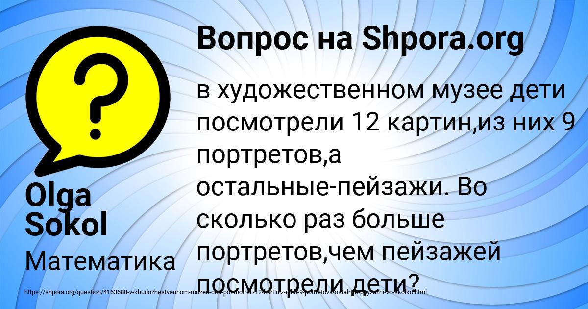 Картинка с текстом вопроса от пользователя Olga Sokol