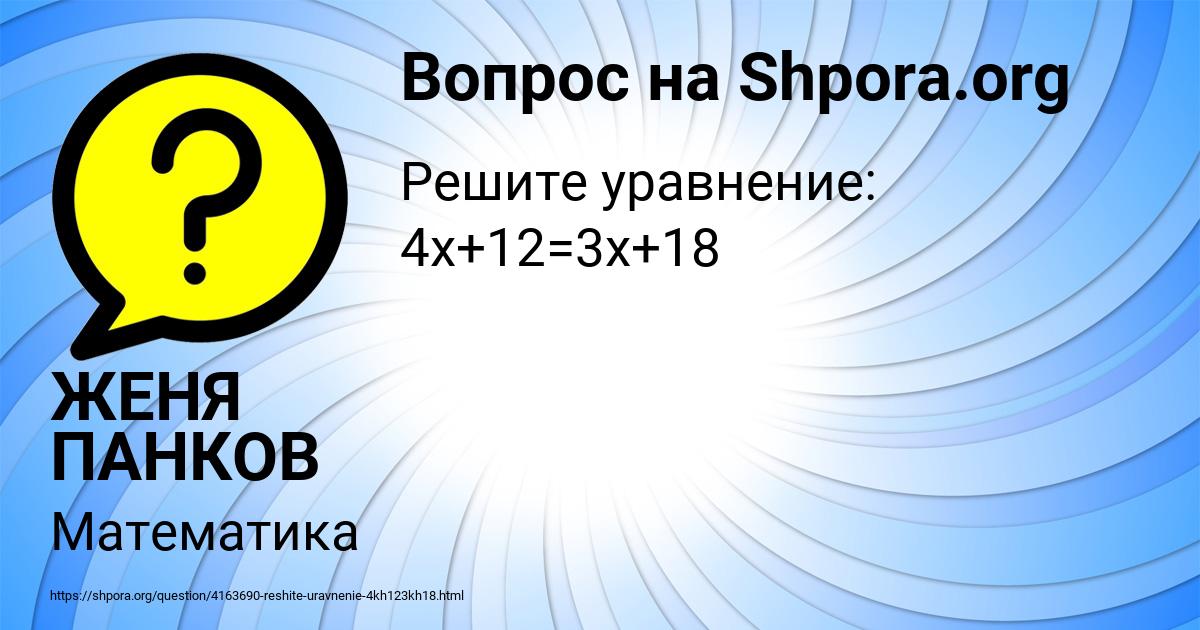 Картинка с текстом вопроса от пользователя ЖЕНЯ ПАНКОВ