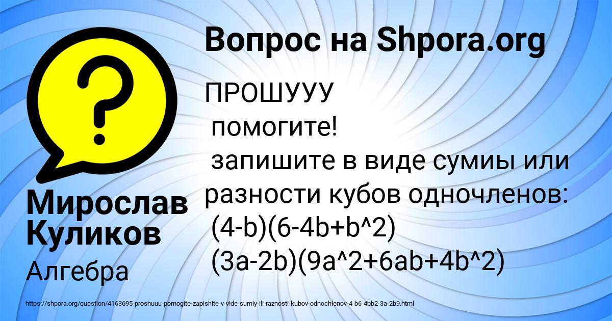 Картинка с текстом вопроса от пользователя Мирослав Куликов