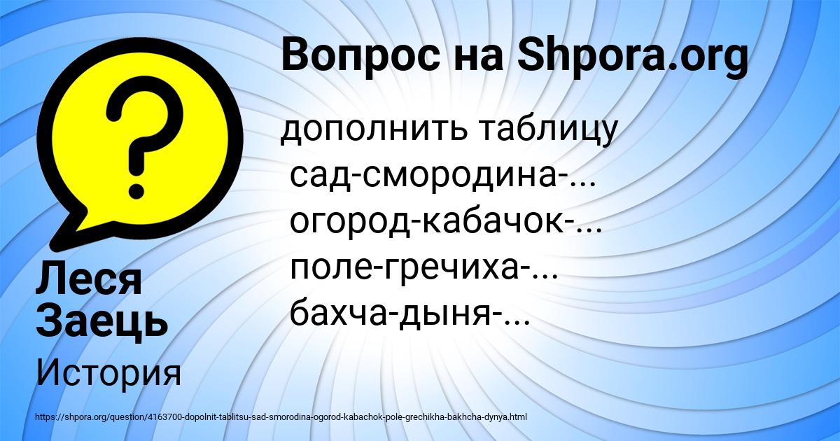 Картинка с текстом вопроса от пользователя Леся Заець