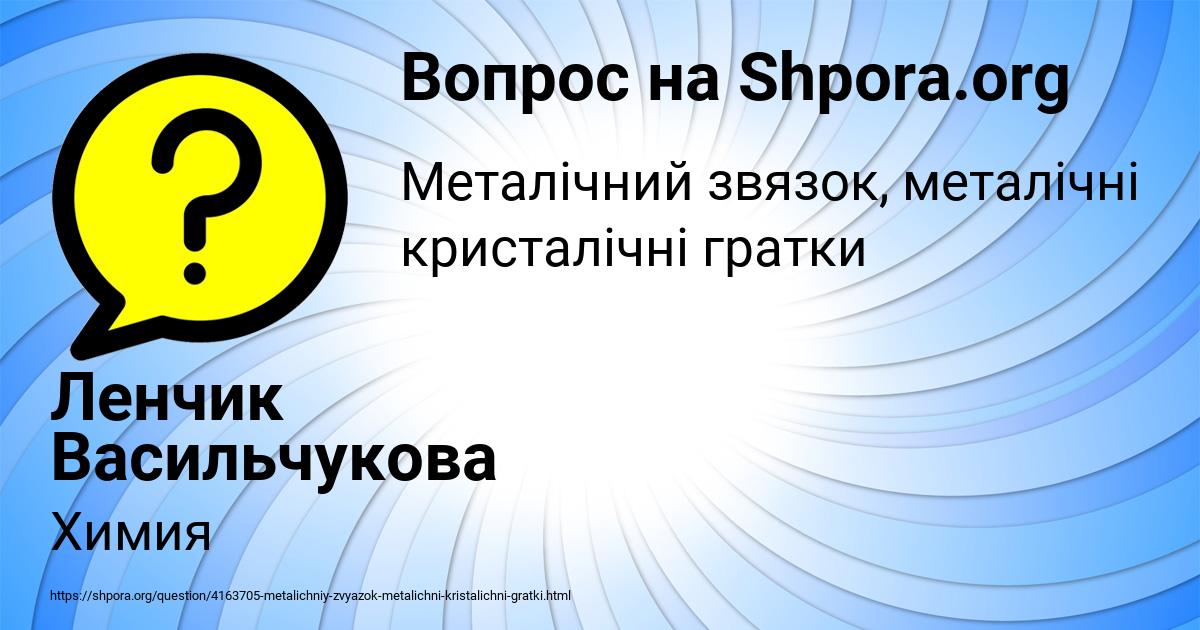 Картинка с текстом вопроса от пользователя Ленчик Васильчукова