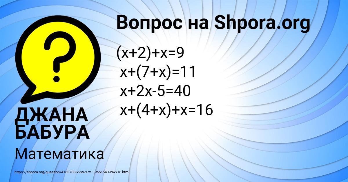 Картинка с текстом вопроса от пользователя ДЖАНА БАБУРА