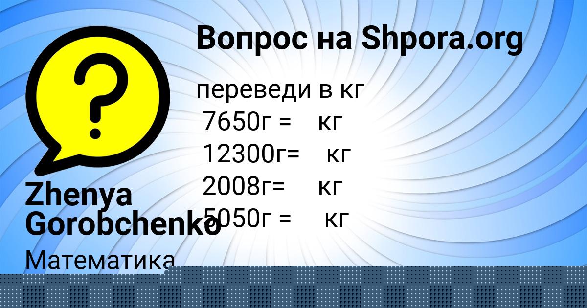 Картинка с текстом вопроса от пользователя Zhenya Gorobchenko