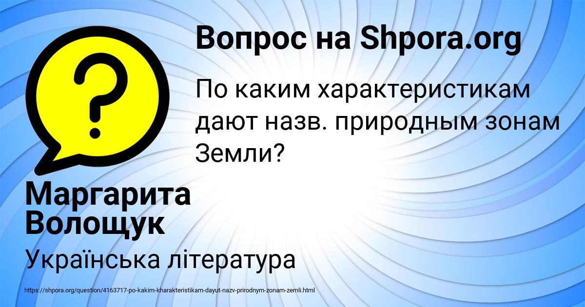 Картинка с текстом вопроса от пользователя Маргарита Волощук