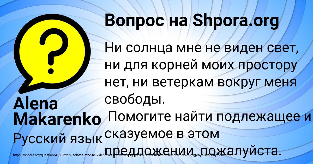 Картинка с текстом вопроса от пользователя Alena Makarenko