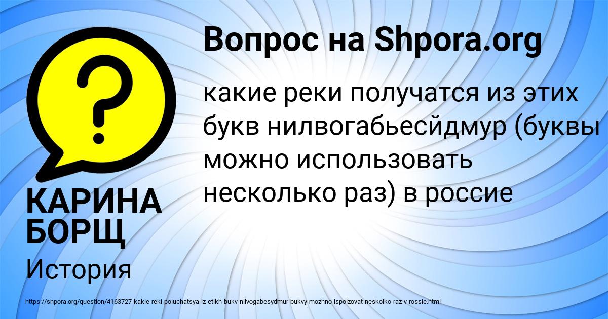 Картинка с текстом вопроса от пользователя КАРИНА БОРЩ