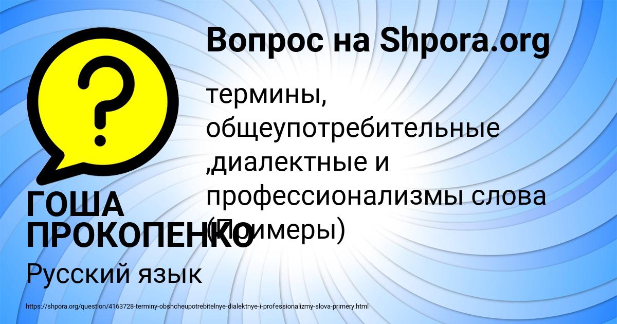 Картинка с текстом вопроса от пользователя ГОША ПРОКОПЕНКО