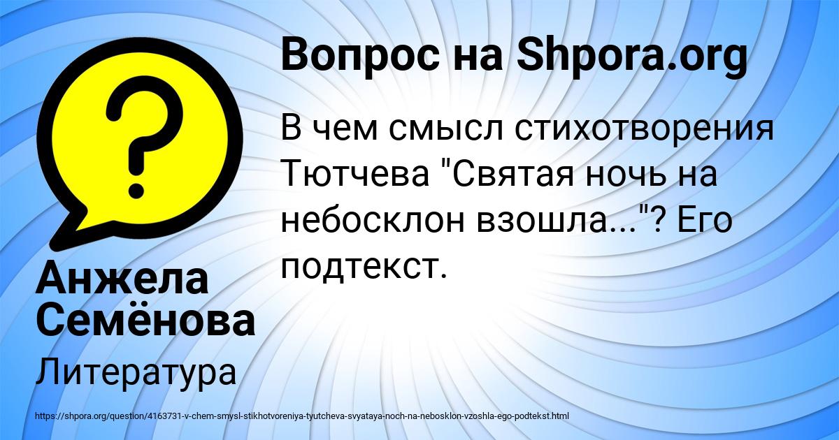 Картинка с текстом вопроса от пользователя Анжела Семёнова