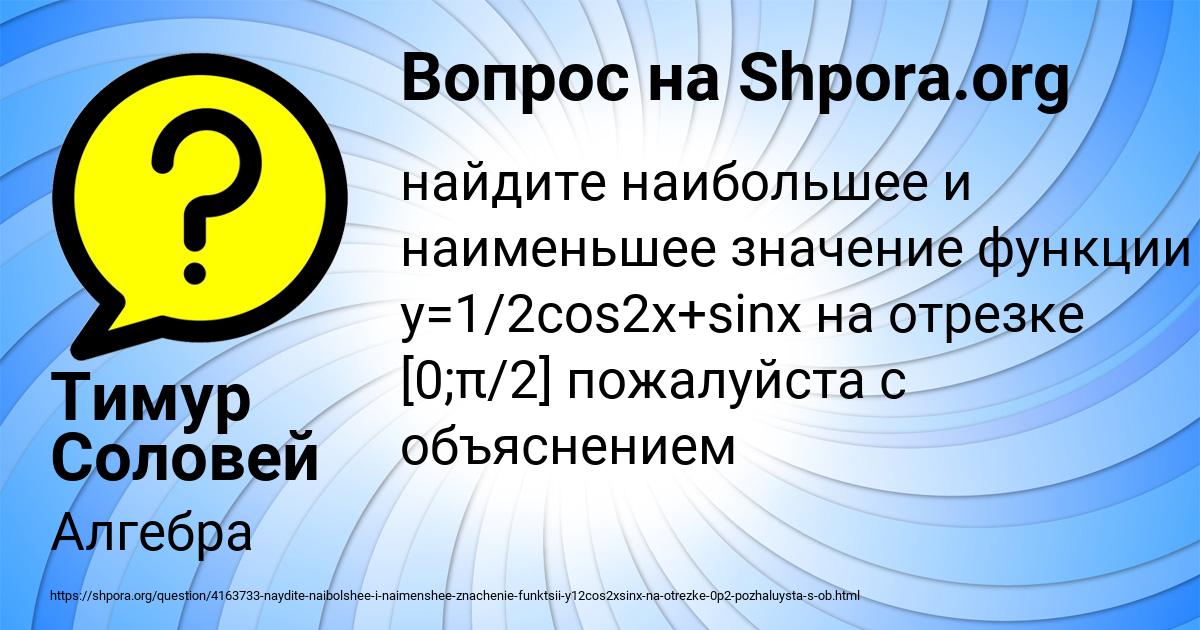 Картинка с текстом вопроса от пользователя Тимур Соловей