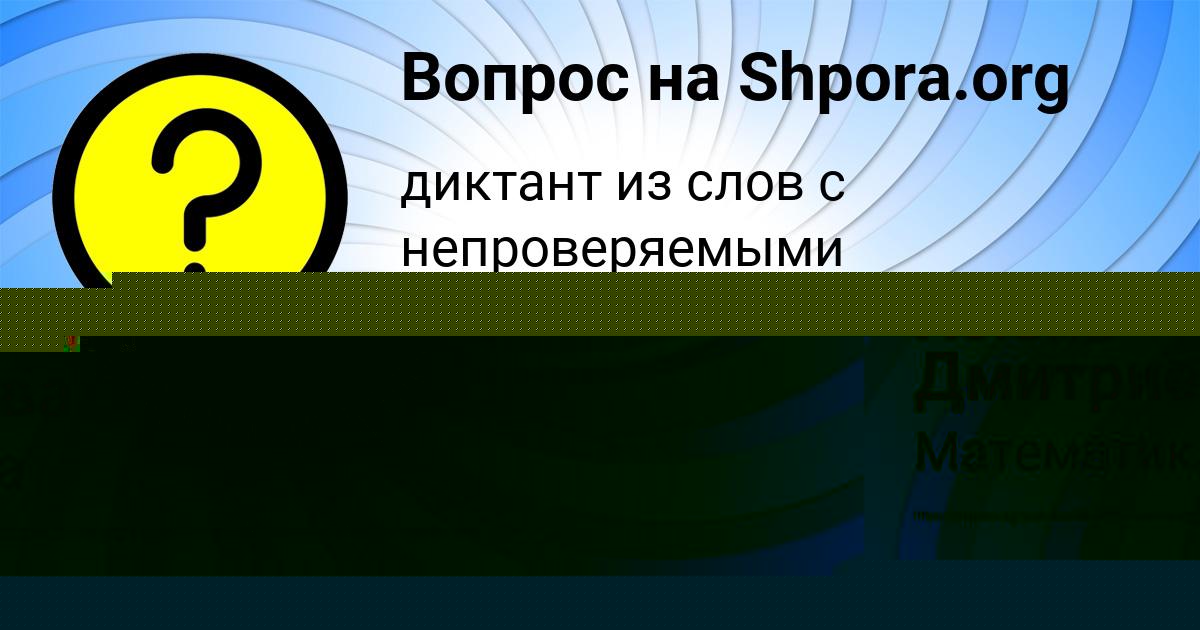Картинка с текстом вопроса от пользователя ОЛЕСЯ КАЗАЧЕНКО